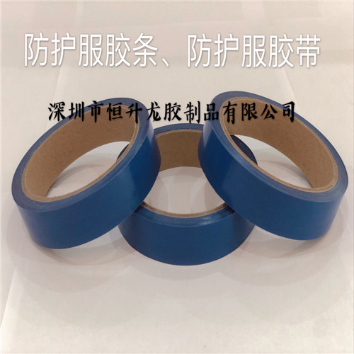 防护服胶带