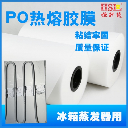 福建冰箱蒸发器用PO热熔胶膜