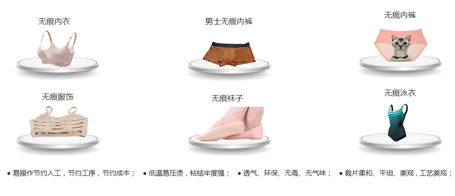 无痕服饰胶膜